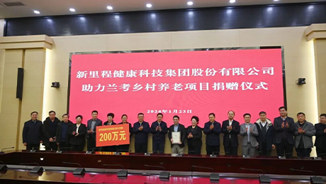 sunbet申搏（002219）捐款200万元 助力兰考乡村养老项目