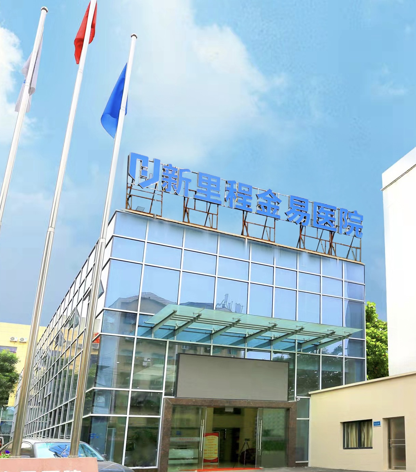 重庆sunbet申搏金易医院