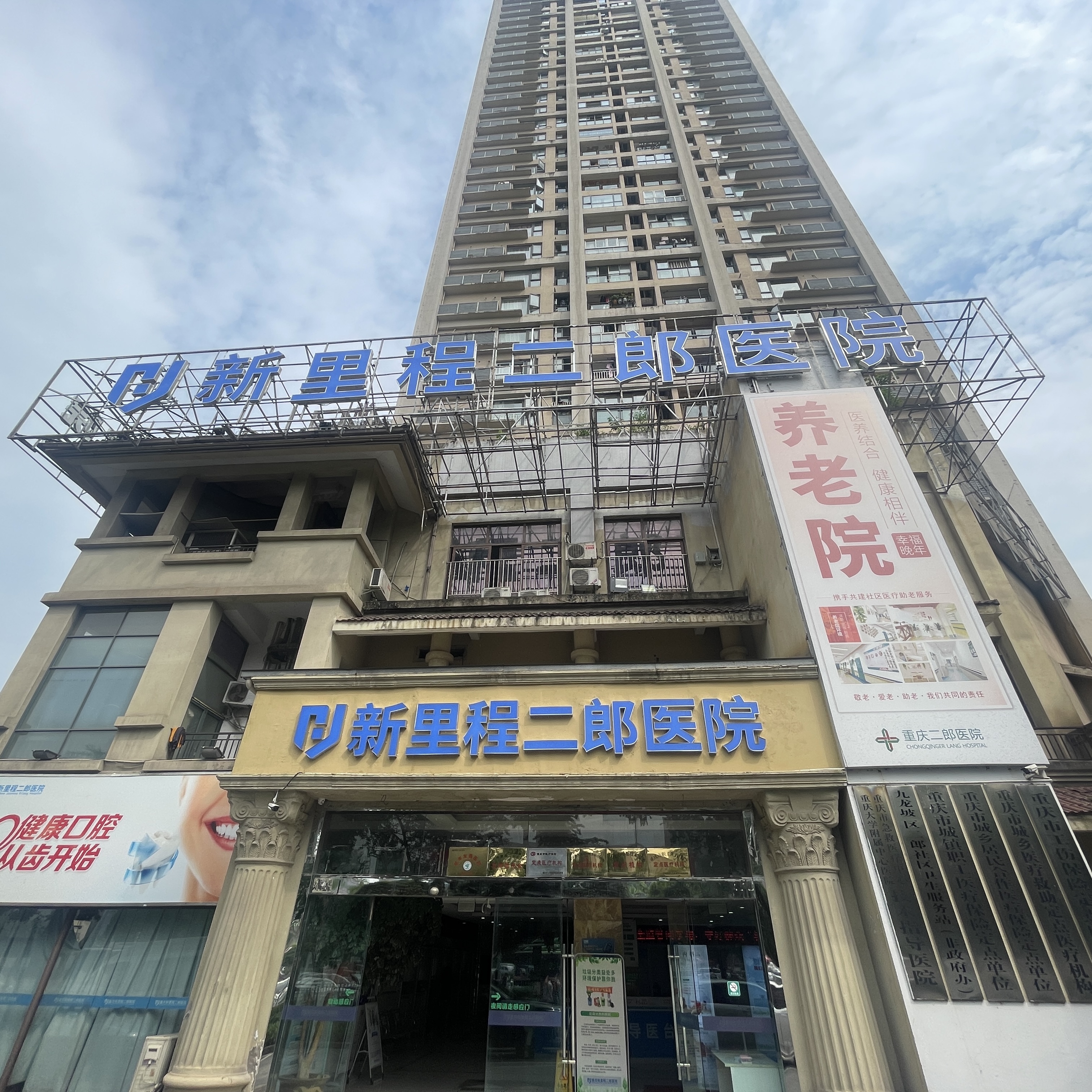 重庆sunbet申搏二郎医院