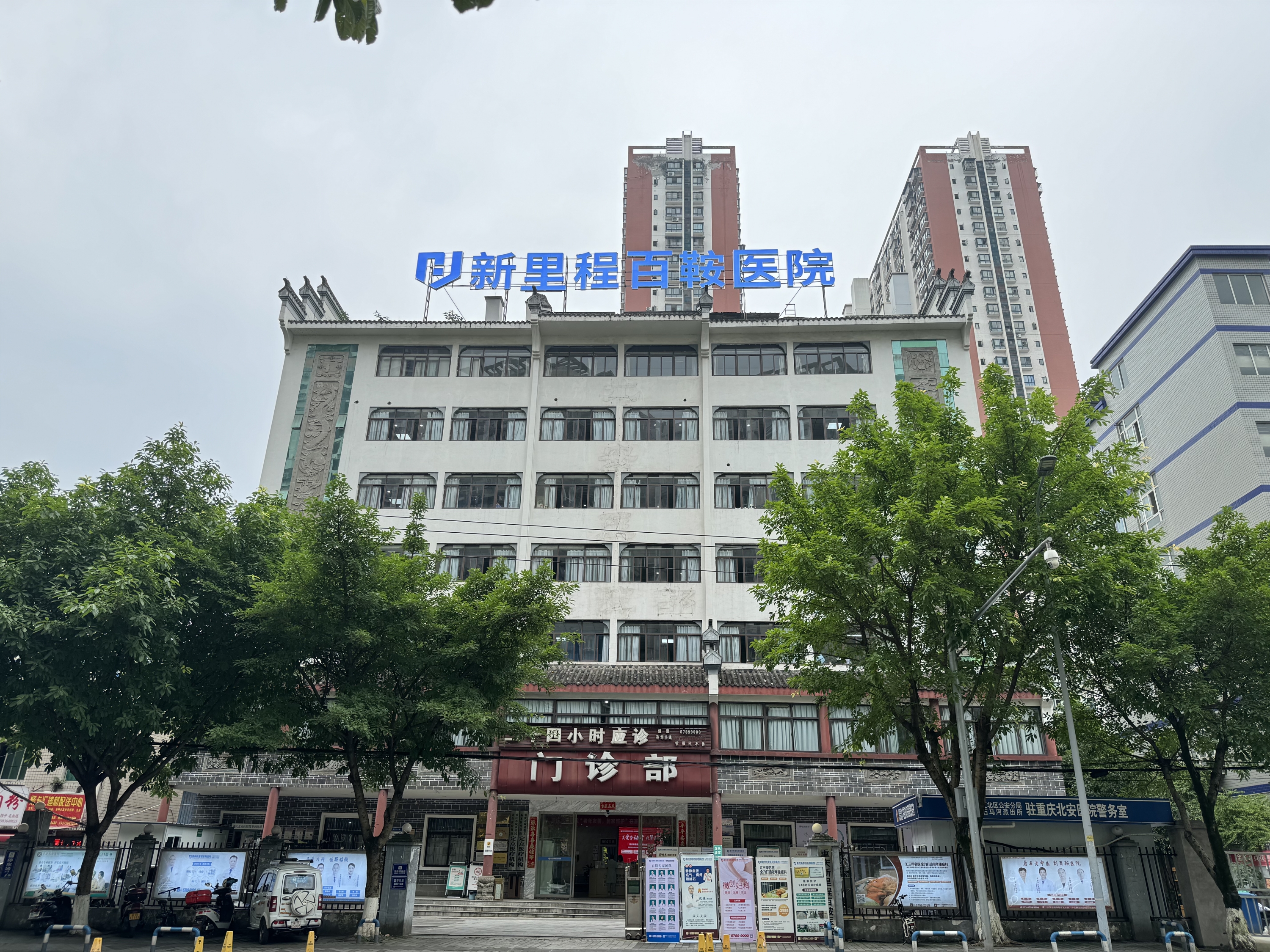 重庆sunbet申搏百鞍医院