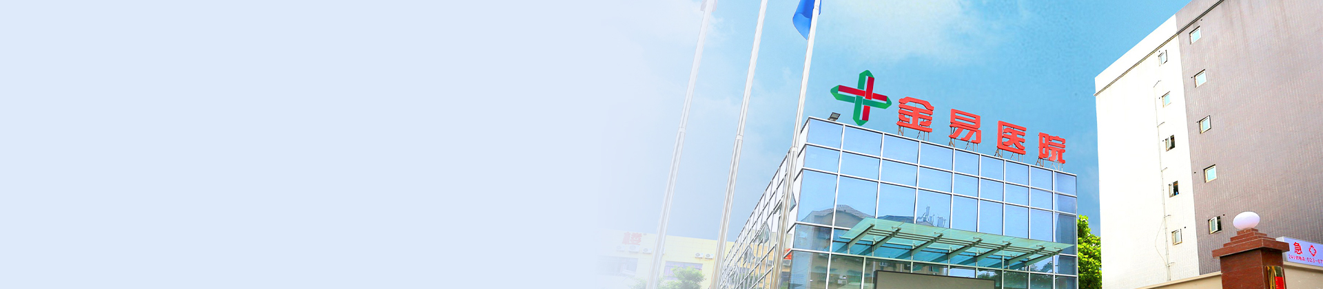 重庆sunbet申搏金易医院