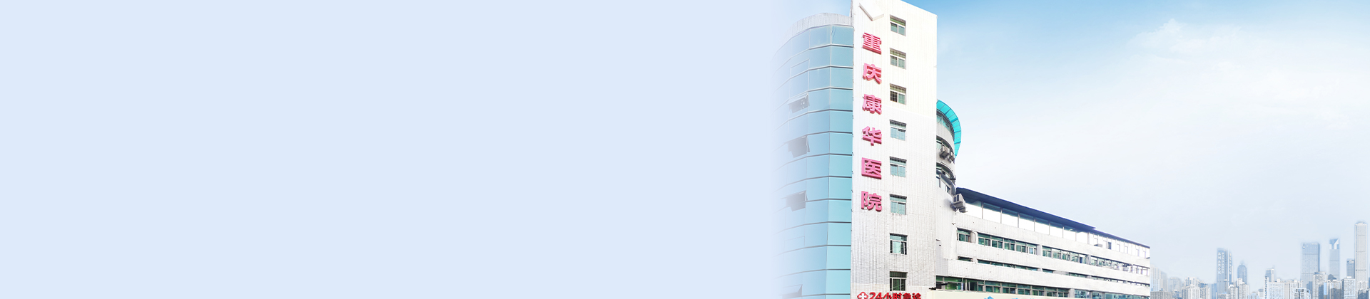 重庆sunbet申搏康华医院