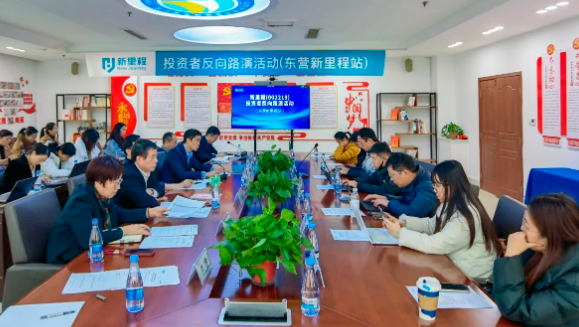 sunbet申搏（002219）举办东营sunbet申搏老年医院投资者反路演暨医养结合专题交流活动