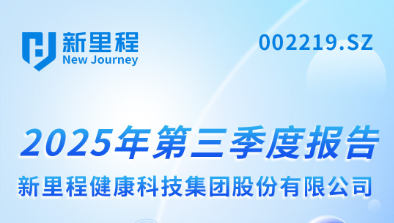 sunbet申搏（002219）发布2025年第三季度报告：实现营业收入22.6亿元
